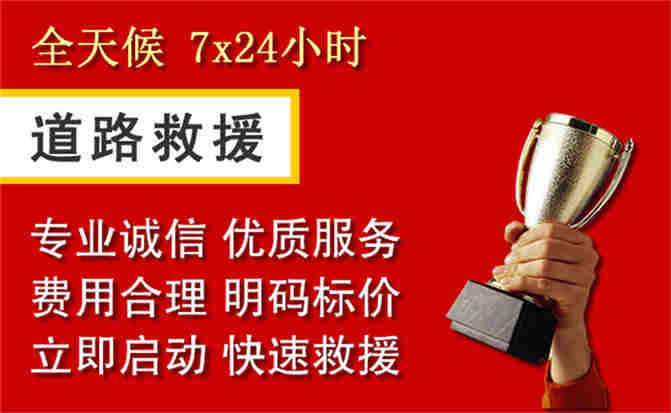 乌审旗道路救援公司