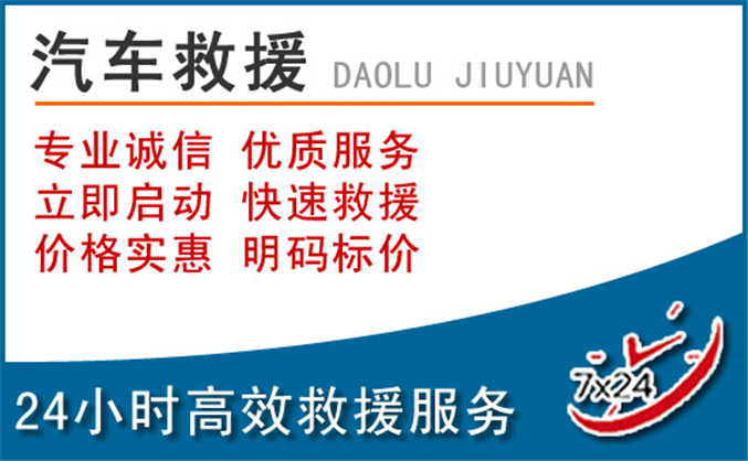 乌审旗汽车救援 乌审旗汽车救援