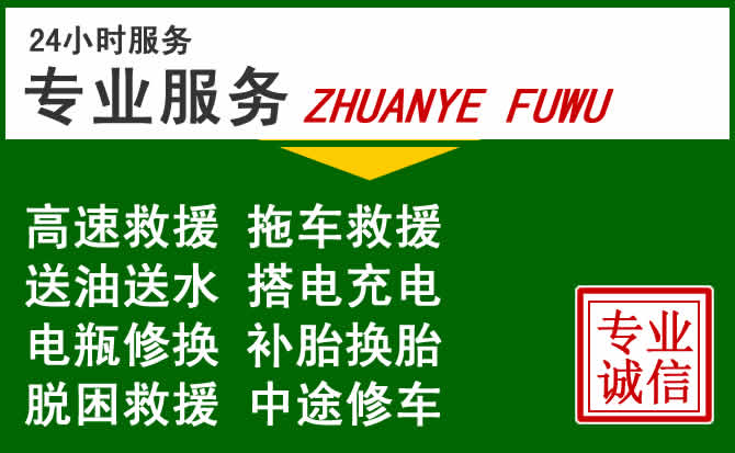 乌审旗附近汽车道路救援 乌审旗附近汽车道路救援