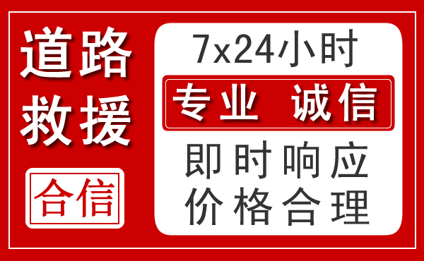 乌审旗新能源汽车救援
